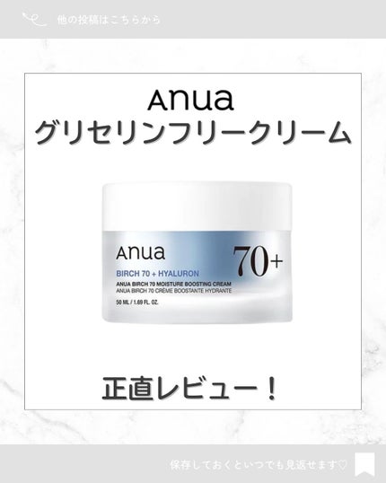 シラカバ水分ブースティングクリーム/Anua/フェイスクリームを使ったクチコミ(1枚目)