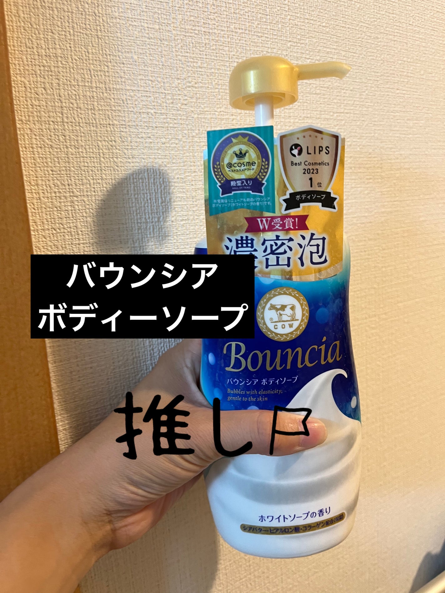 バウンシア ボディソープ ホワイトソープの香り/Bouncia/ボディソープを使ったクチコミ(1枚目)