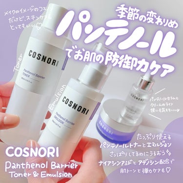 COSNORI パンテノールバリアエマルジョンのクチコミ「💜✨💜✨

COSNORI @cosnori_jp 
PANTHENOL BARRIER
TO.....」（1枚目）