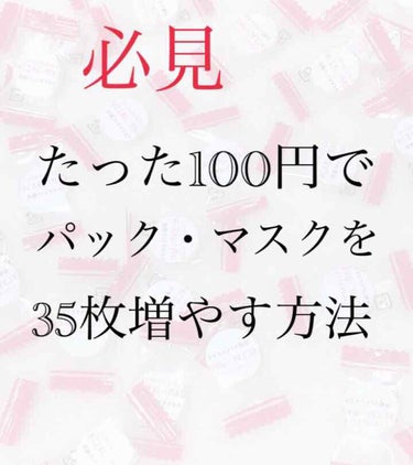 圧縮フェイスマスク/DAISO/シートマスク・パックを使ったクチコミ（1枚目）