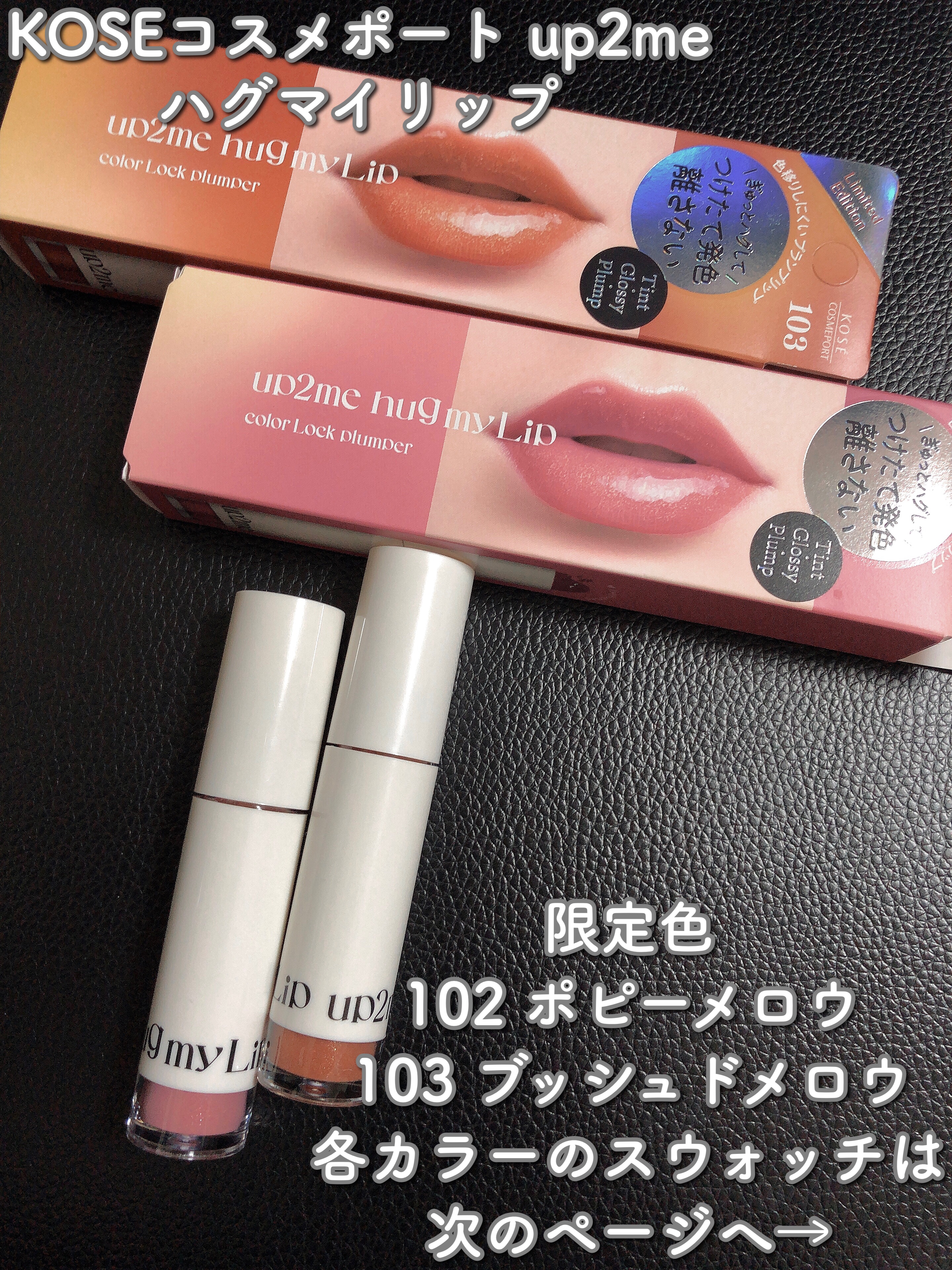アップトゥーミー　ハグマイリップ　カラーロックプランパー/up2me/リッププランパーを使ったクチコミ（2枚目）