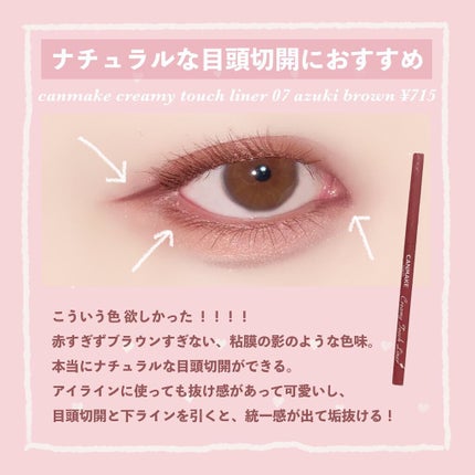 クリーミータッチライナー/キャンメイク/ジェルアイライナーを使ったクチコミ(2枚目)