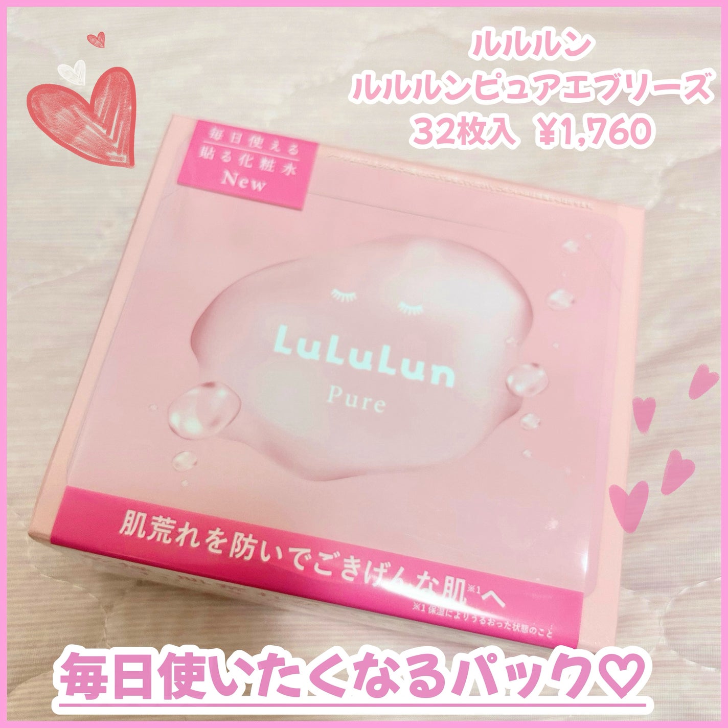 ルルルンピュア エブリーズ/ルルルン/シートマスク・パックを使ったクチコミ(1枚目)