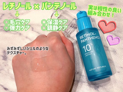 レチノールパンテノール10プロテクティブアンプル/ネイチャーリパブリック/美容液を使ったクチコミ(2枚目)