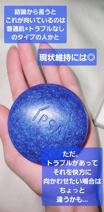 クレンジング マリンケイクe/IPSA/洗顔石鹸を使ったクチコミ(2枚目)