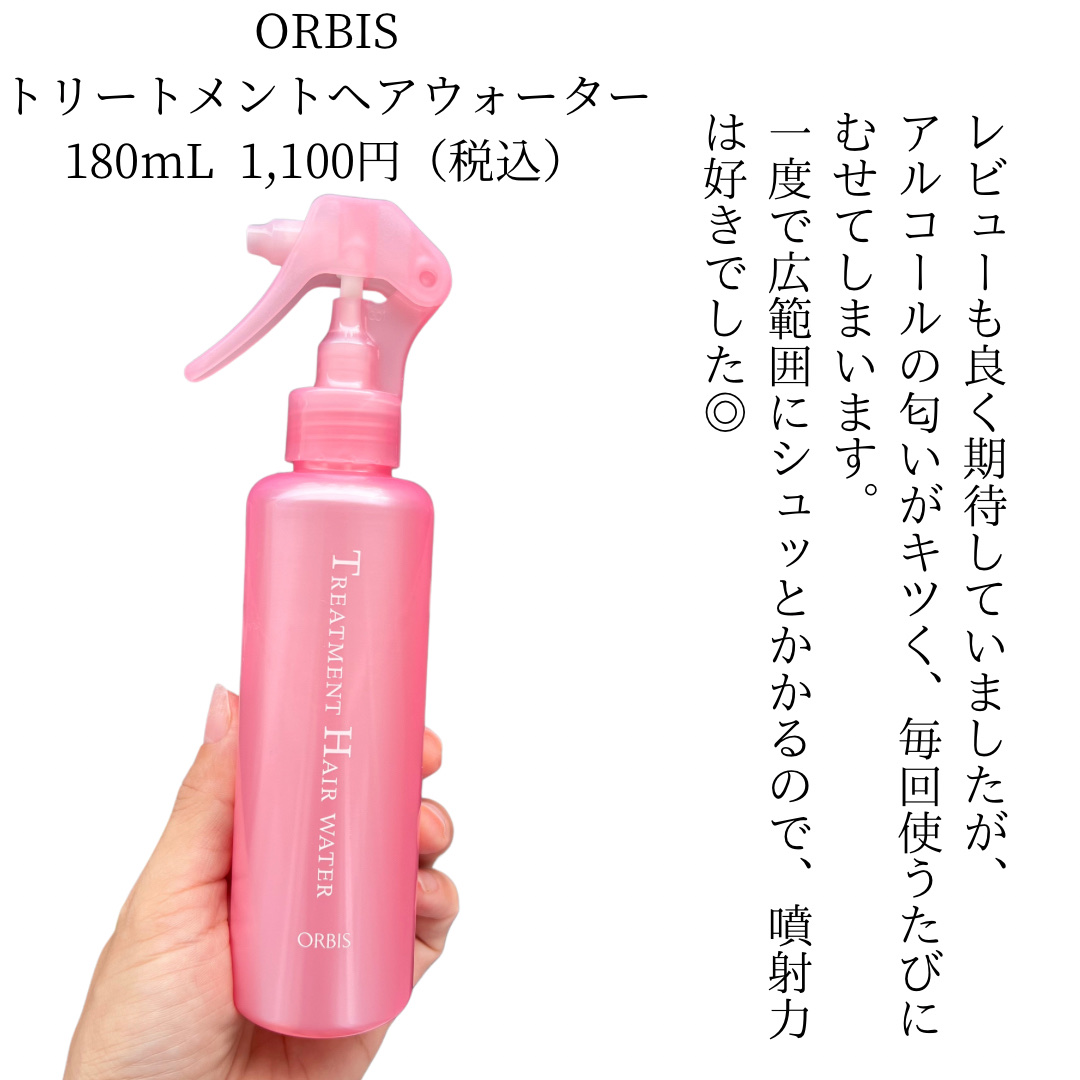トリートメントヘアウォーター/オルビス/アウトバストリートメントを使ったクチコミ（2枚目）