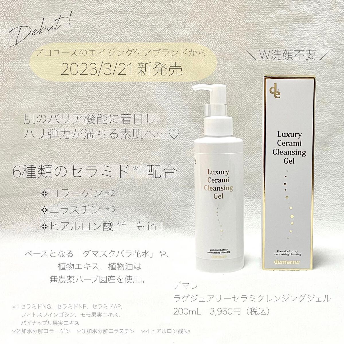 ラグジュアリーセラミクレンジングジェル/demarrer/クレンジングジェルを使ったクチコミ（3枚目）
