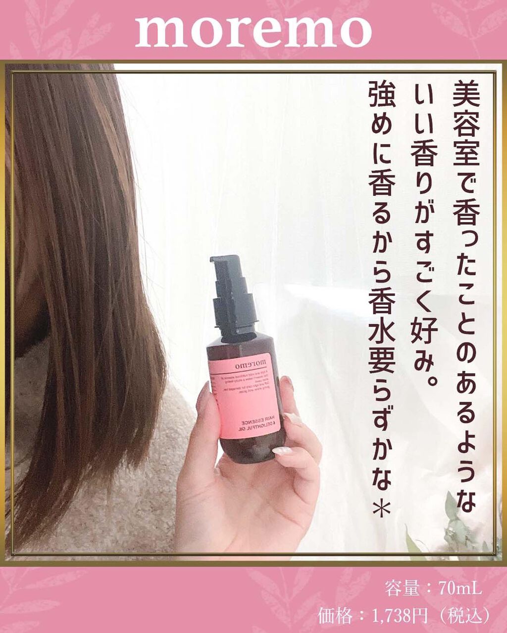ヘアエッセンスディライトフルオイル 70ml / Hair Essence Delightful Oil 70ml/moremo/ヘアオイルを使ったクチコミ(4枚目)