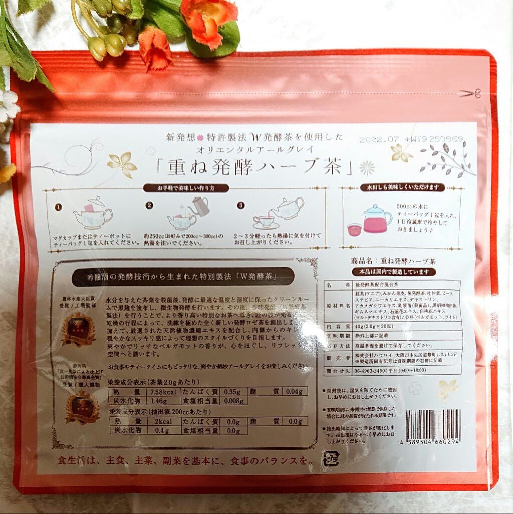 重ね発酵ハーブ茶/リュバンブラン/ドリンクを使ったクチコミ(2枚目)