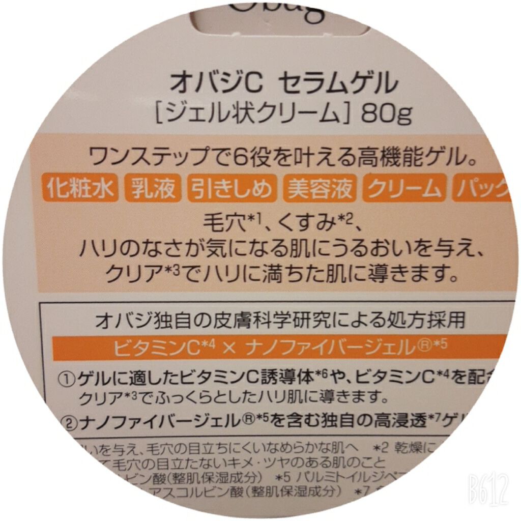 オバジC セラムゲル/オバジ/オールインワン化粧品を使ったクチコミ（2枚目）