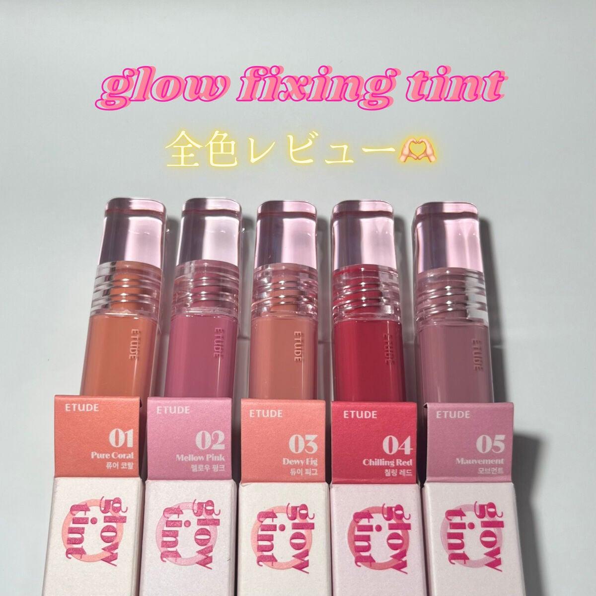 グロウ フィクシングティント/ETUDE/リップティントを使ったクチコミ(1枚目)