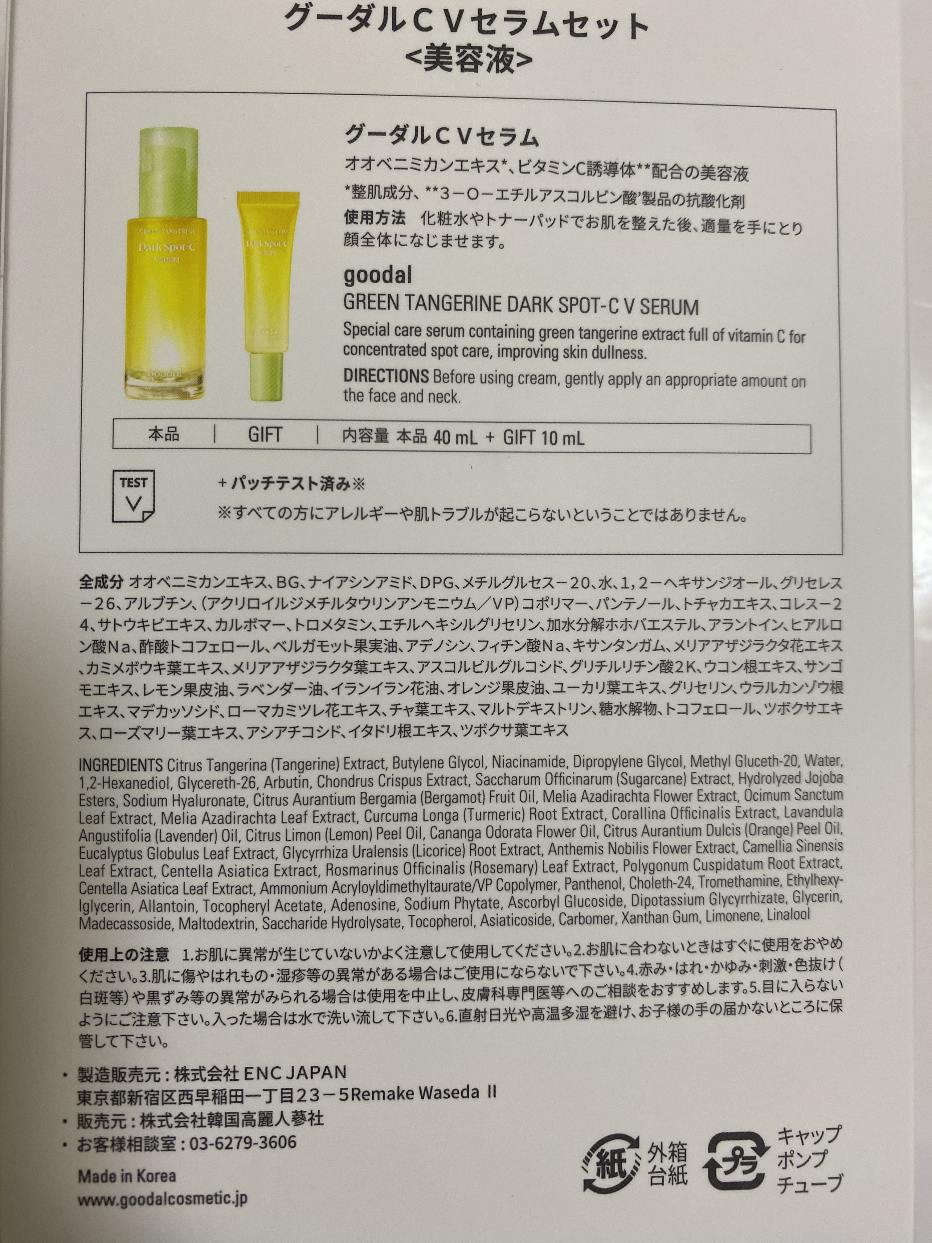 グリーンタンジェリン ビタC ダークスポットケアセラム/goodal/美容液を使ったクチコミ（2枚目）