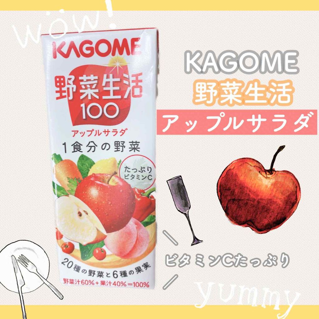 野菜生活100/野菜生活１００/野菜ジュースを使ったクチコミ（1枚目）