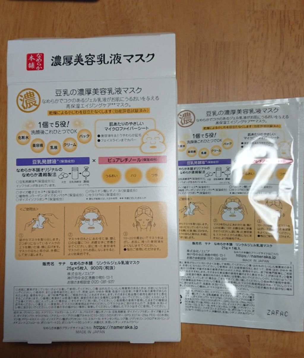 豆乳イソフラボン ジェル美容液マスク/なめらか本舗/シートマスク・パックを使ったクチコミ（2枚目）