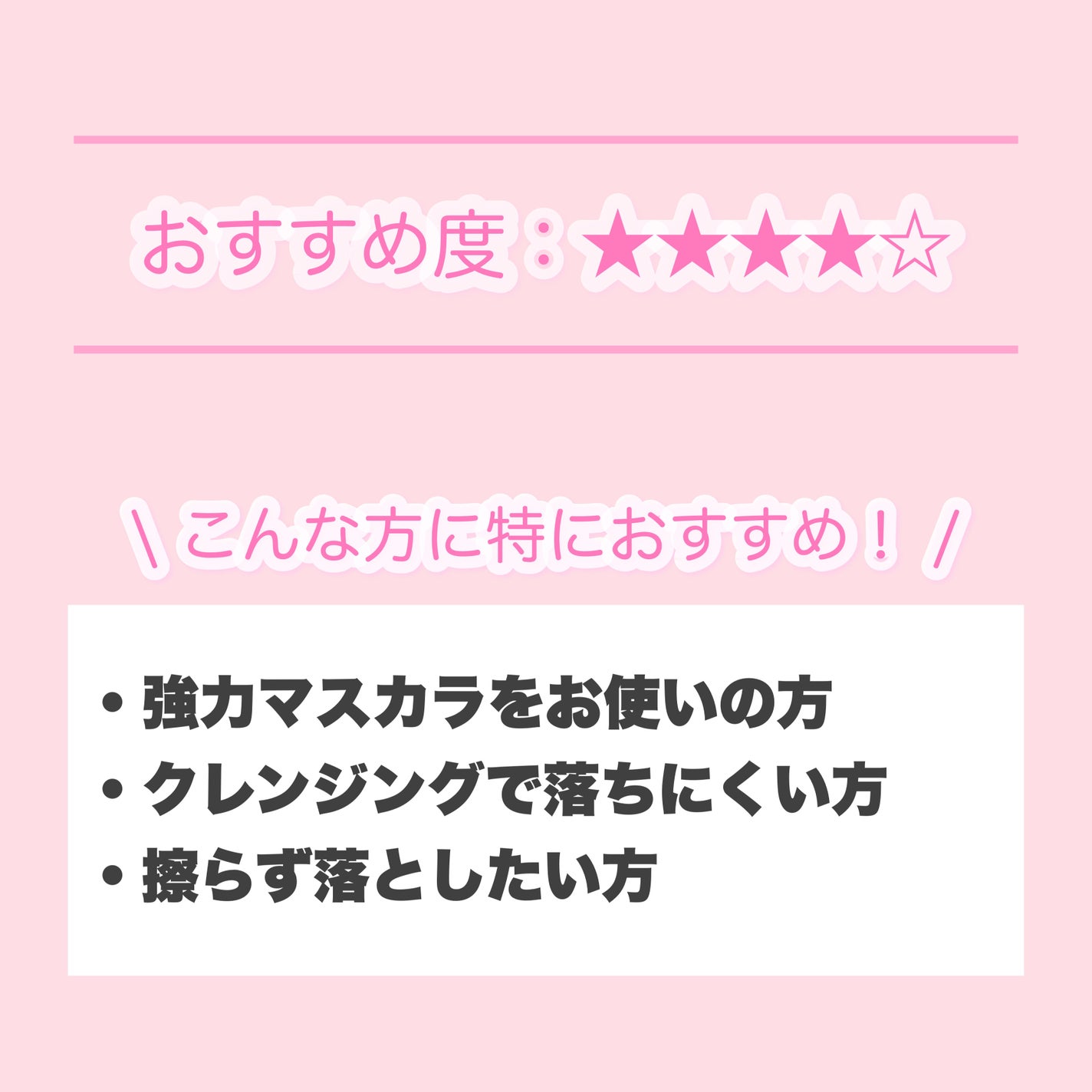 ヒロインメイクSP スピーディーマスカラリムーバー/ヒロインメイク/ポイントメイクリムーバーを使ったクチコミ(9枚目)