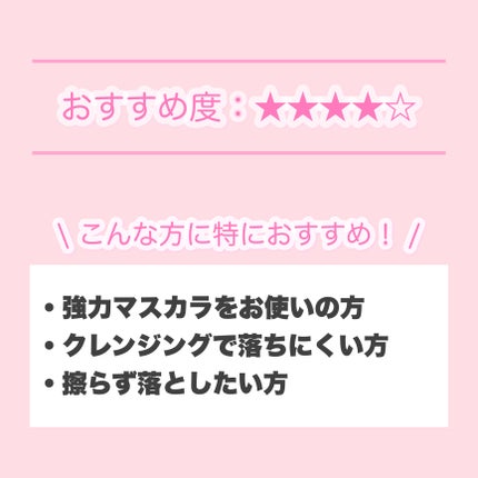 ヒロインメイクSP スピーディーマスカラリムーバー/ヒロインメイク/ポイントメイクリムーバーを使ったクチコミ(9枚目)