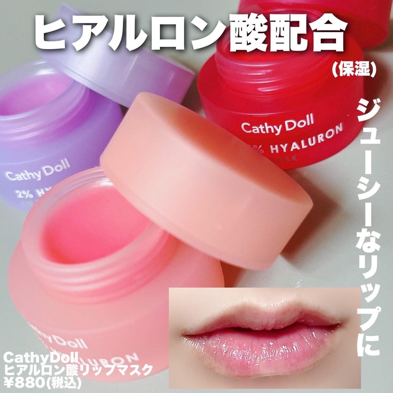 ヒアルロン酸リップマスク/CathyDoll/リップマスクを使ったクチコミ(2枚目)