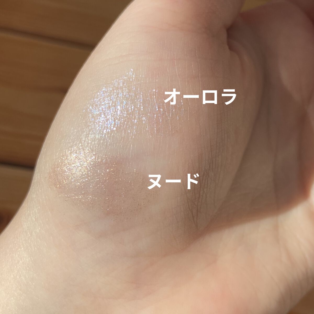 エーメイク グリッタースティック/A/mAke/グリッターを使ったクチコミ（3枚目）