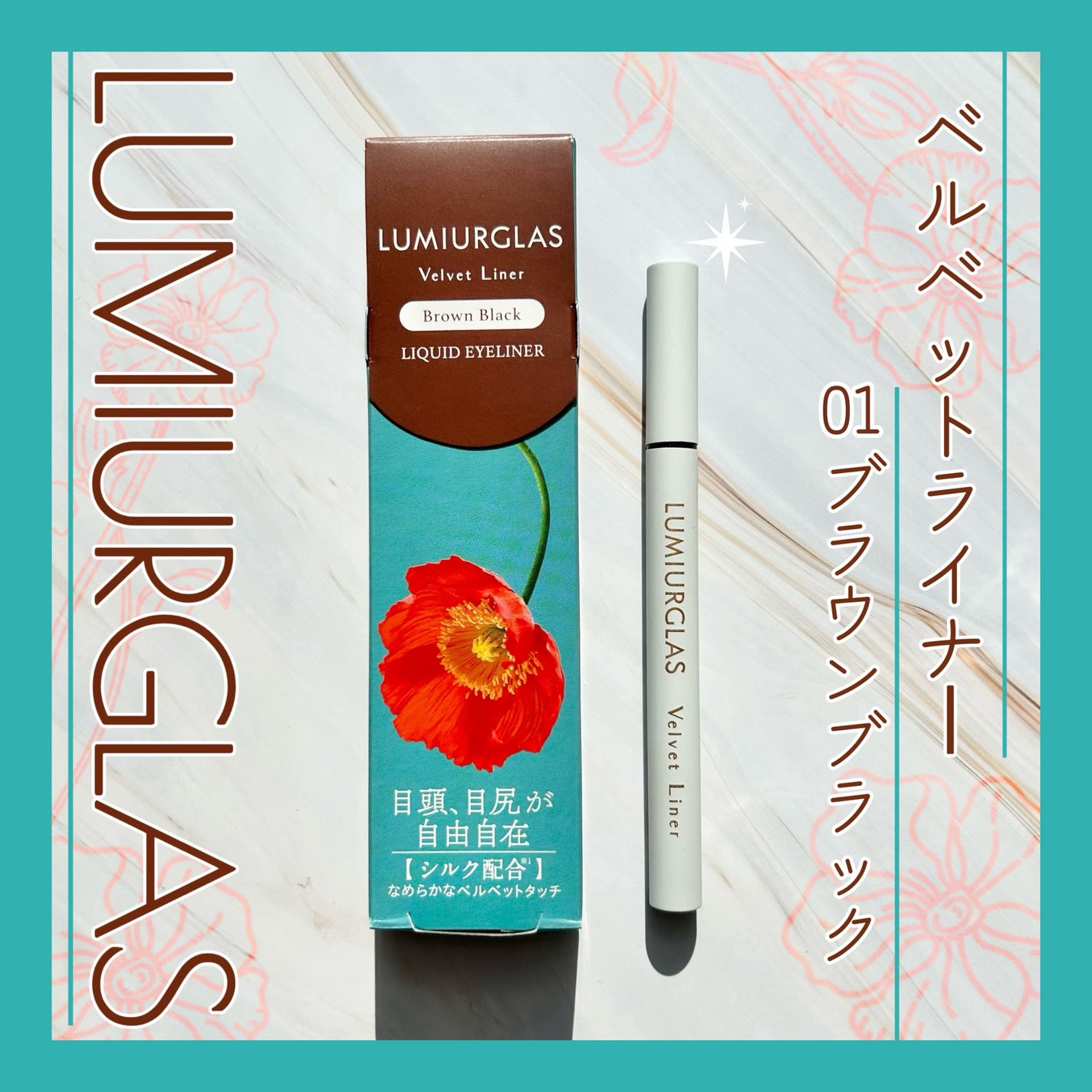 ベルベットライナー/LUMIURGLAS/リキッドアイライナーを使ったクチコミ(1枚目)