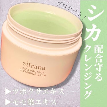 sitrana シカプロテクト クレンジングバームのクチコミ「🌷.*
【商品名】
sitrana 
シカプロテクト クレンジングバーム

【商品特徴】
シカ.....」（1枚目）