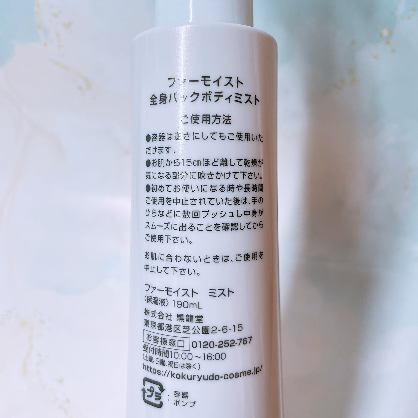 ファーモイスト 全身パックボディミスト/FIRMOIST/ミスト状化粧水を使ったクチコミ(5枚目)