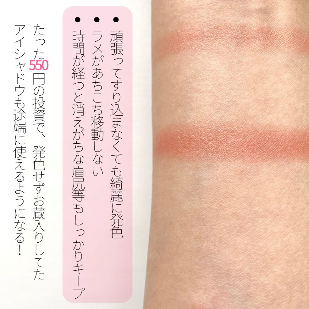 ラスティングマルチアイベース WP/キャンメイク/アイシャドウベースを使ったクチコミ(6枚目)