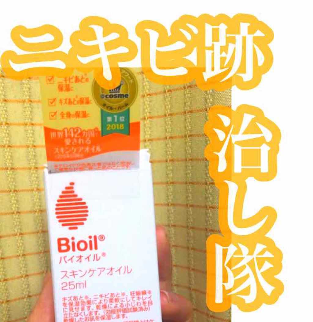 バイオイル/バイオイル/フェイスオイルを使ったクチコミ（1枚目）