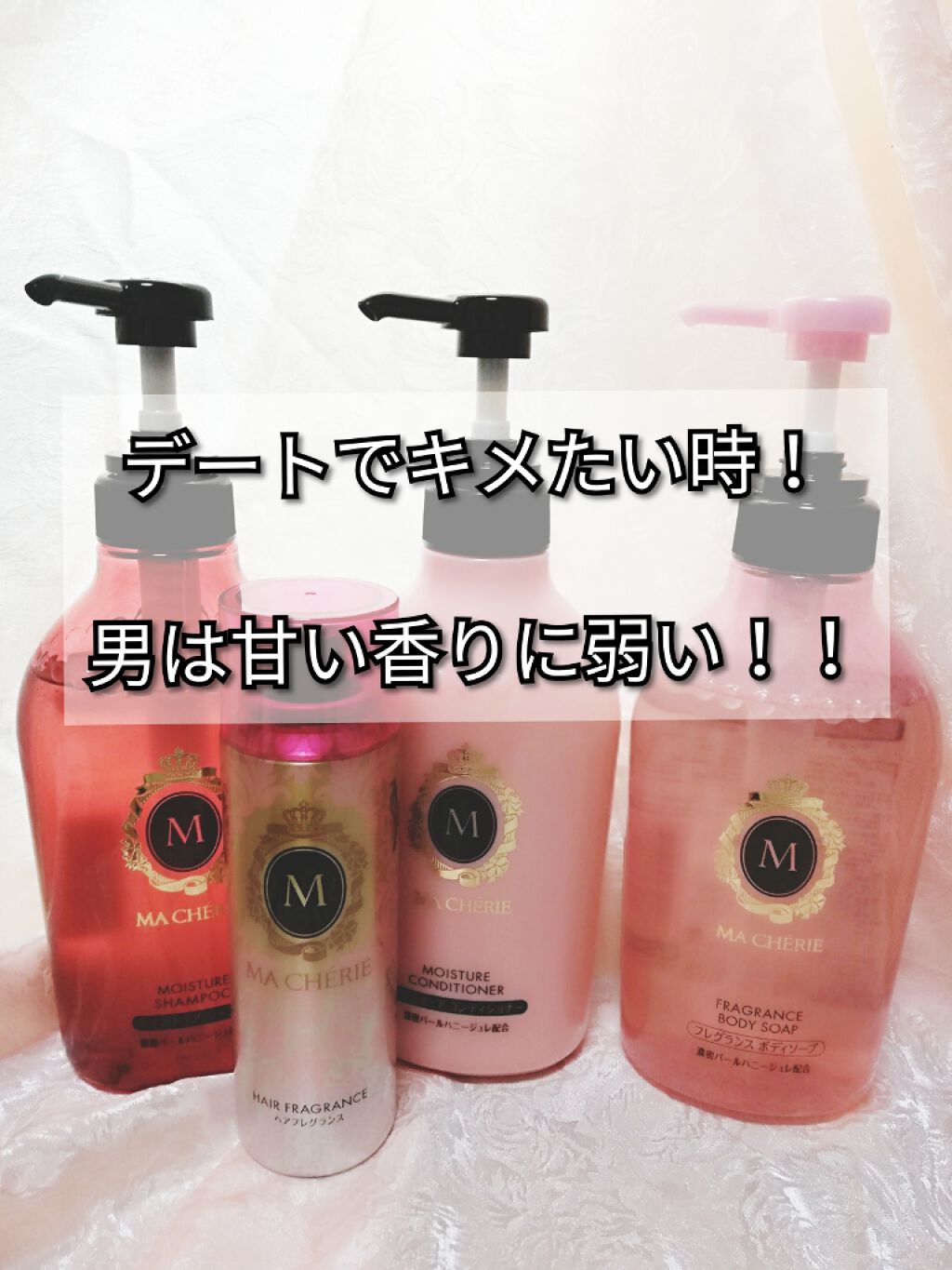ヘアフレグランス EX/MACHERIE/プレスタイリング・寝ぐせ直しを使ったクチコミ(1枚目)