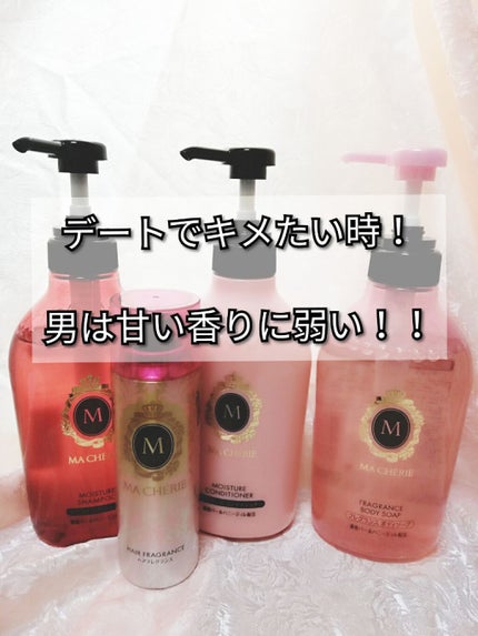 ヘアフレグランス EX/MACHERIE/プレスタイリング・寝ぐせ直しを使ったクチコミ(1枚目)
