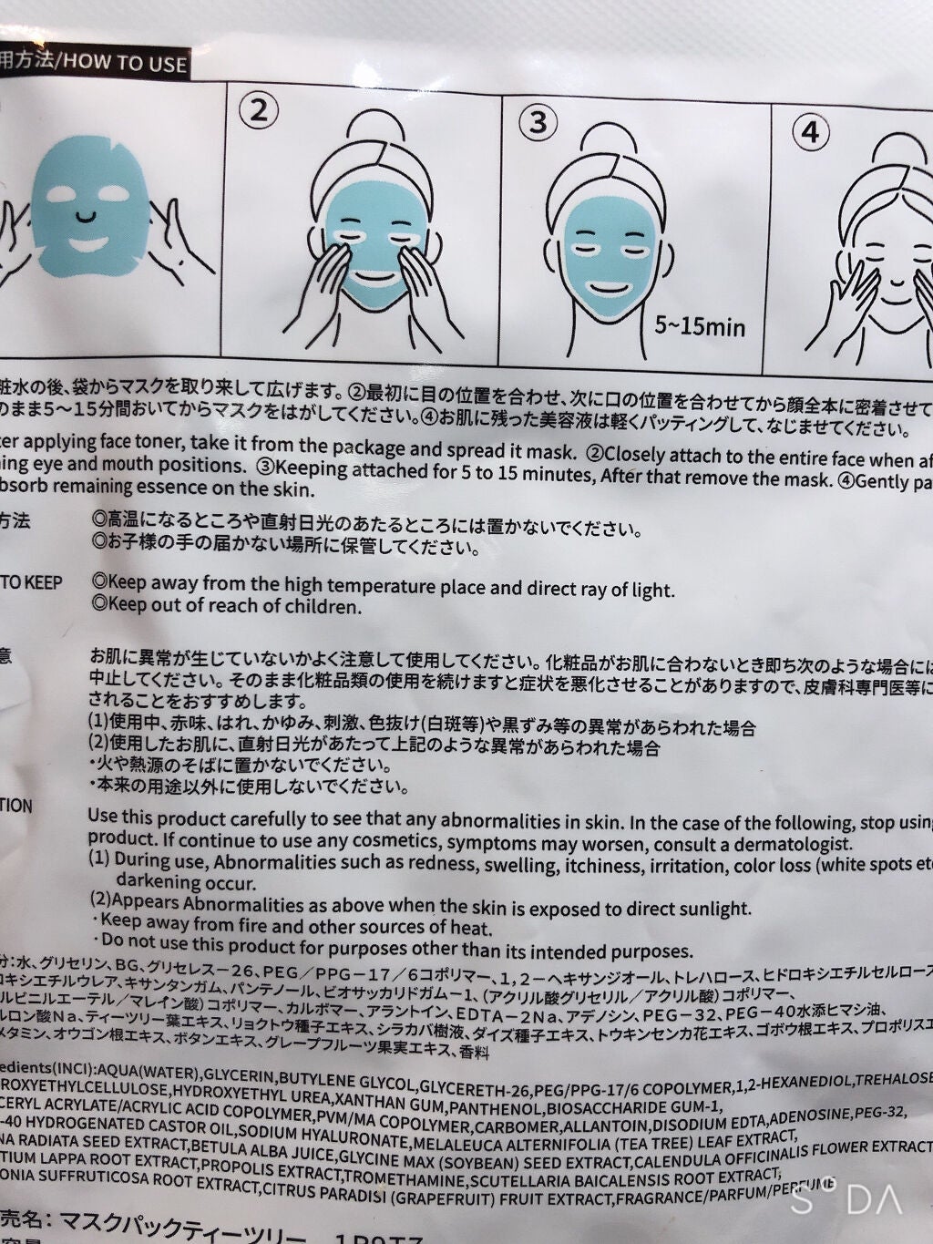 マスクパックティーツリー/DAISO/シートマスク・パックを使ったクチコミ(3枚目)