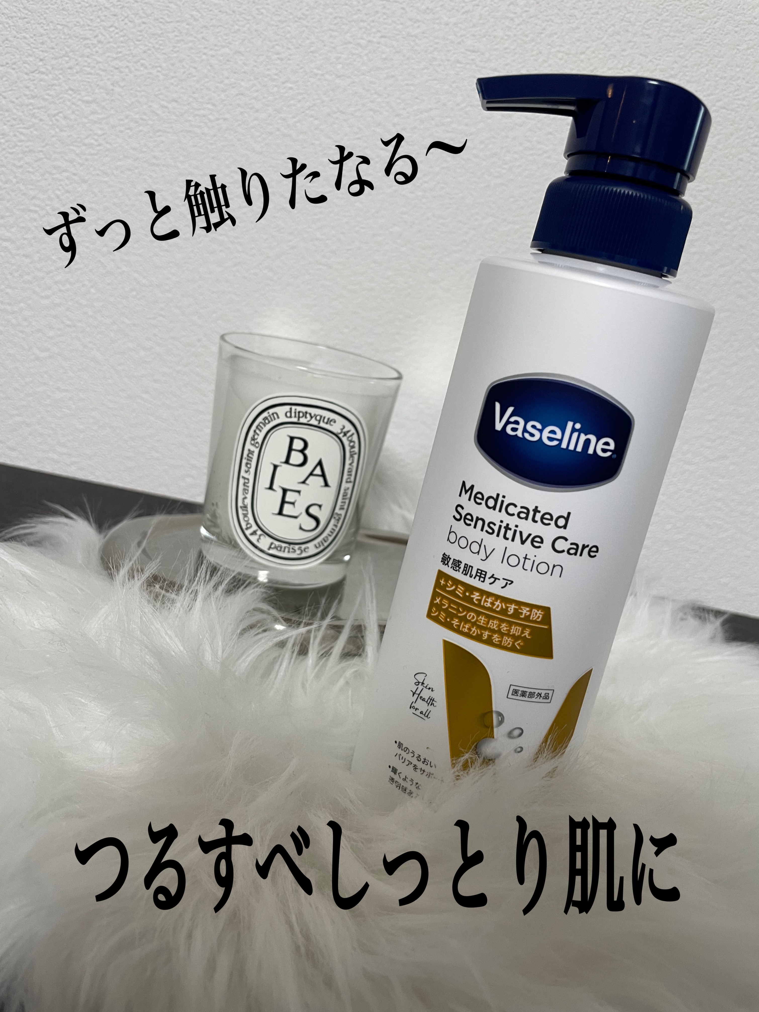 □Vaseline

メディケイティッド
センシティブケア

ボディローション
美肌ケア

ヴァセリンが敏感肌ケアのために
開発したボディローション✨

ヴァセリンのこだわり
①無香料
(家族間で香りの好み違うから拍手👏)

②無着色


