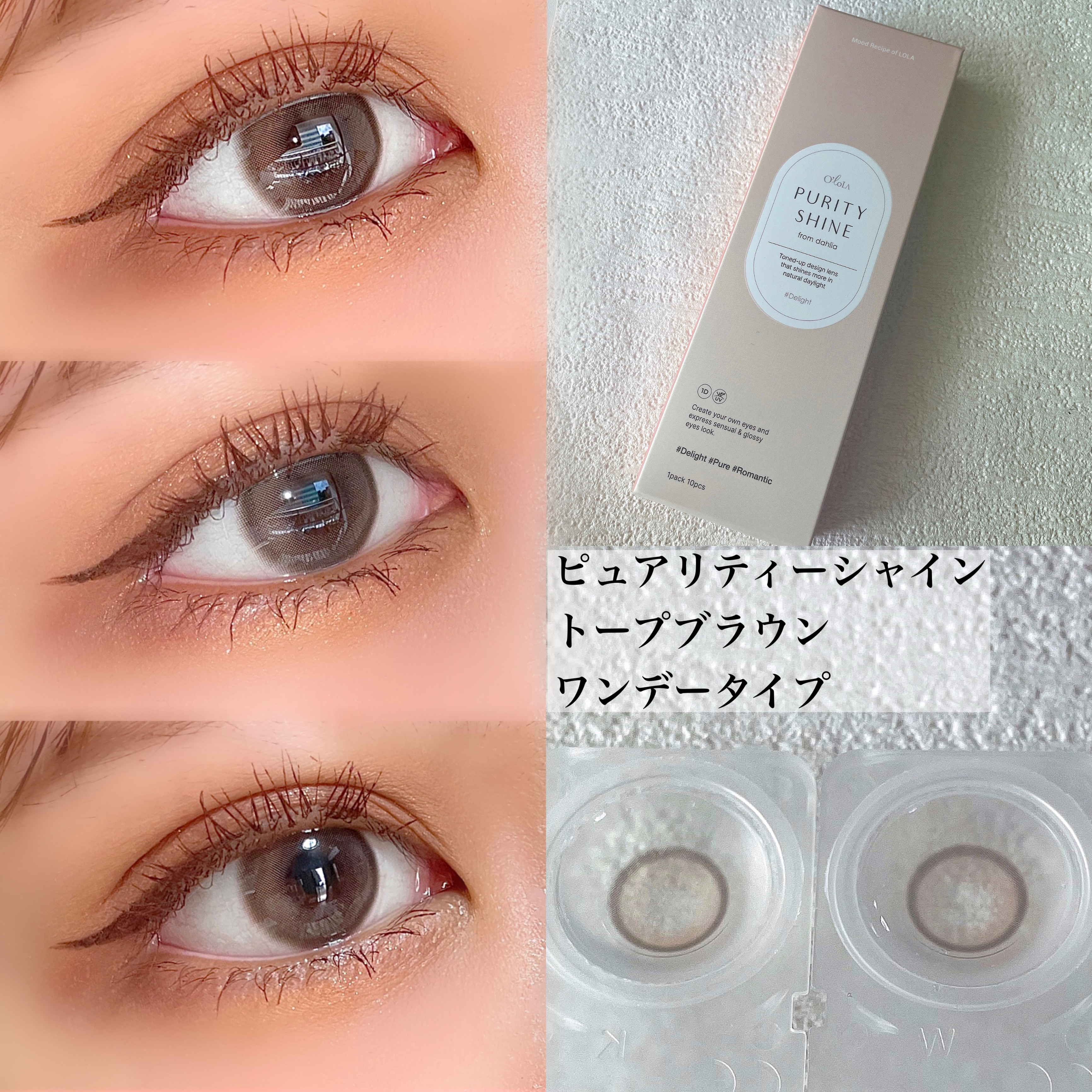 ピュアリティーシャイン マンスリー トープブラウン /OLOLA/カラーコンタクトレンズを使ったクチコミ（2枚目）
