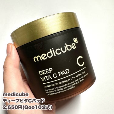 ディープビタCアンプル/MEDICUBE/美容液を使ったクチコミ（2枚目）