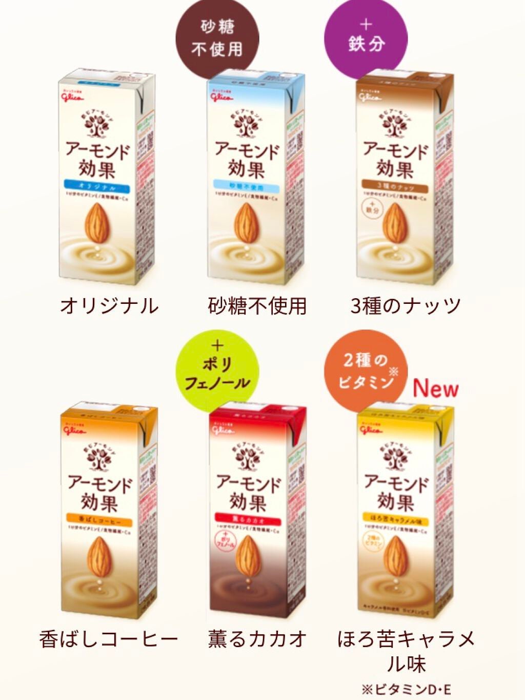 アーモンド効果/グリコ/オーツ・アーモンドミルクを使ったクチコミ(2枚目)