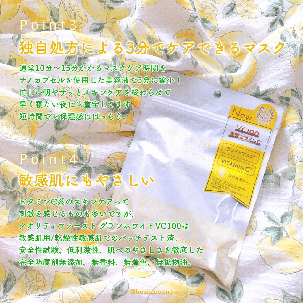 クオリティ グランホワイトVC100/クオリティファースト/シートマスク・パックを使ったクチコミ（3枚目）