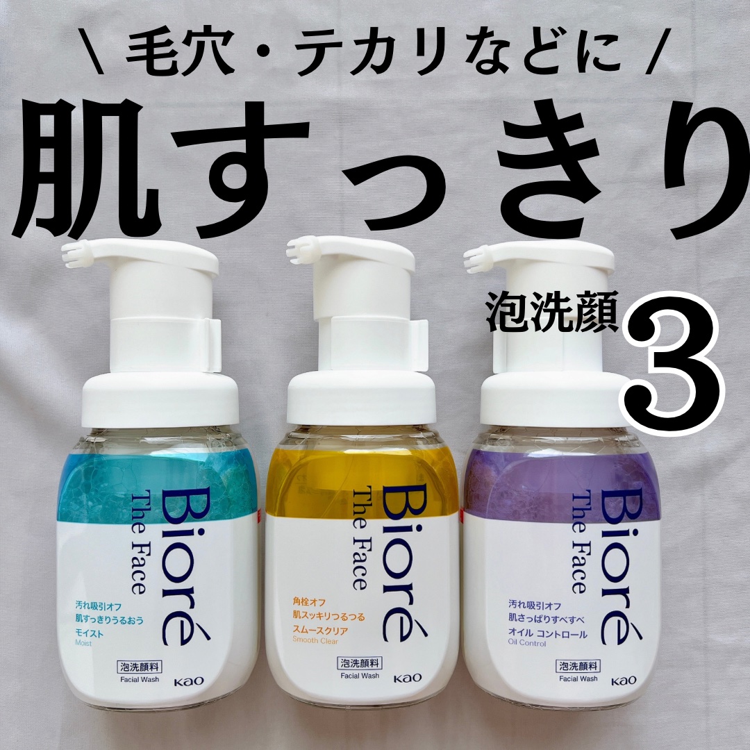 ビオレ ザフェイス 泡洗顔料 モイスト/ビオレ/泡洗顔を使ったクチコミ（1枚目）