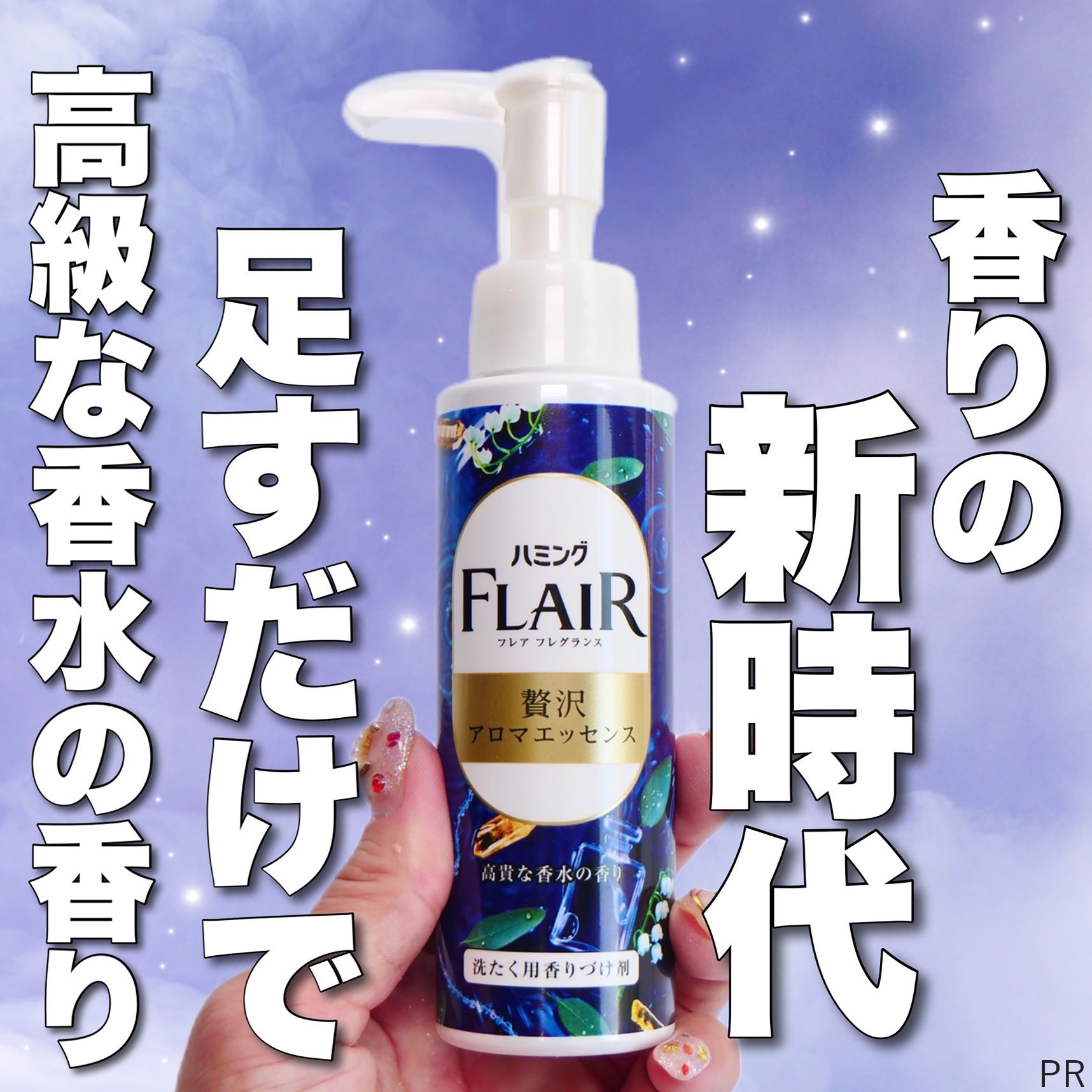 ハミングフレアフレグランス　贅沢アロマエッセンス　高貴な香水/ハミングフレア/その他ランドリー用品を使ったクチコミ（1枚目）