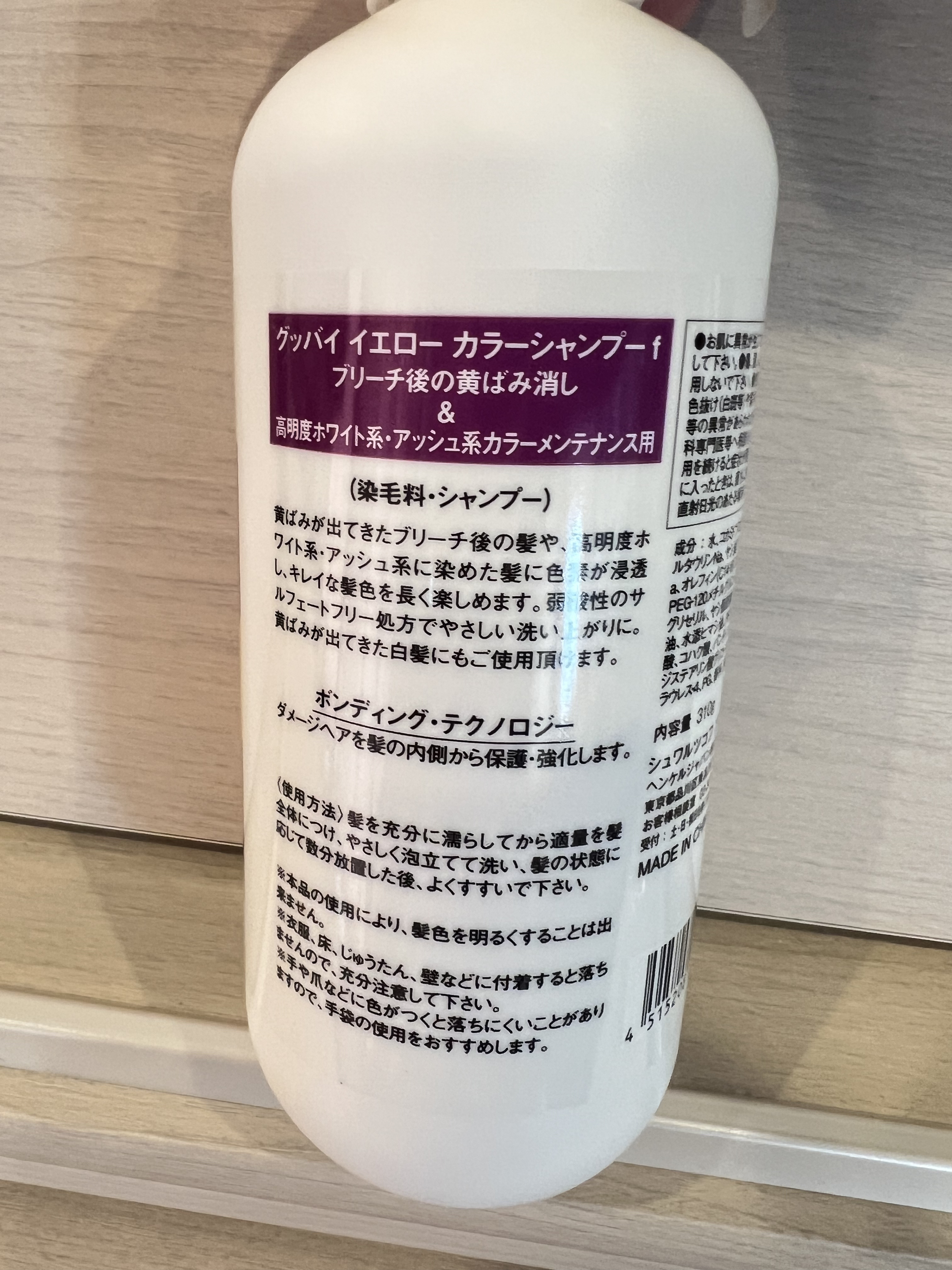 グッバイ イエロー カラーシャンプー/シュワルツコフ プロフェッショナル/市販シャンプーを使ったクチコミ（2枚目）