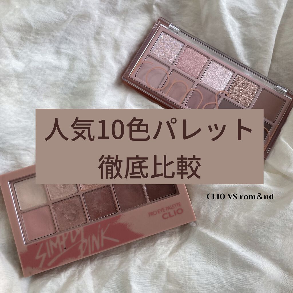 プロ アイ パレット/CLIO/アイシャドウパレットを使ったクチコミ（1枚目）