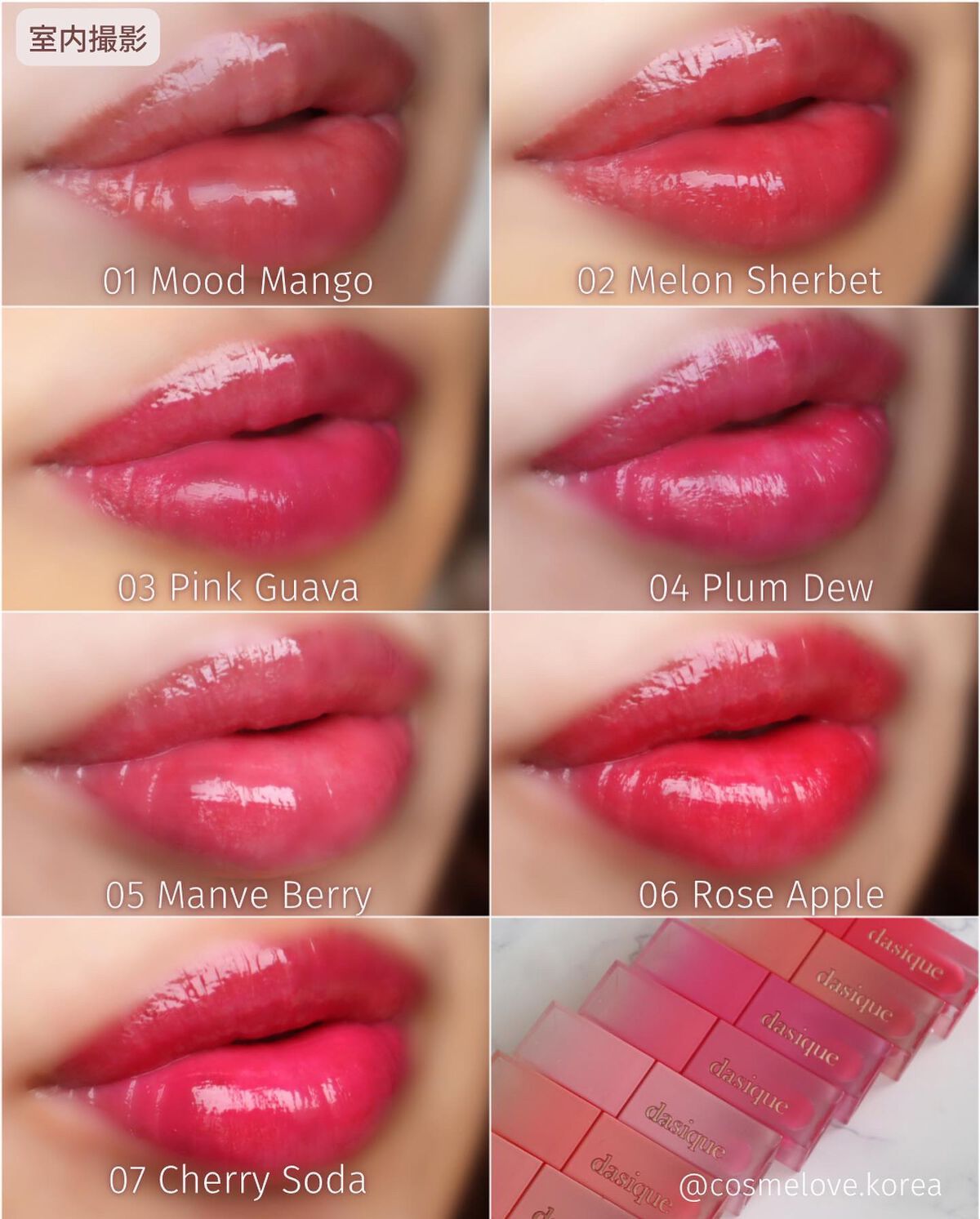 2022年夏新作リップティント】ジューシーデュイティント｜dasiqueの