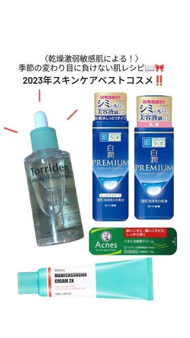 白潤プレミアム薬用浸透美白化粧水/肌ラボ/化粧水を使ったクチコミ（1枚目）