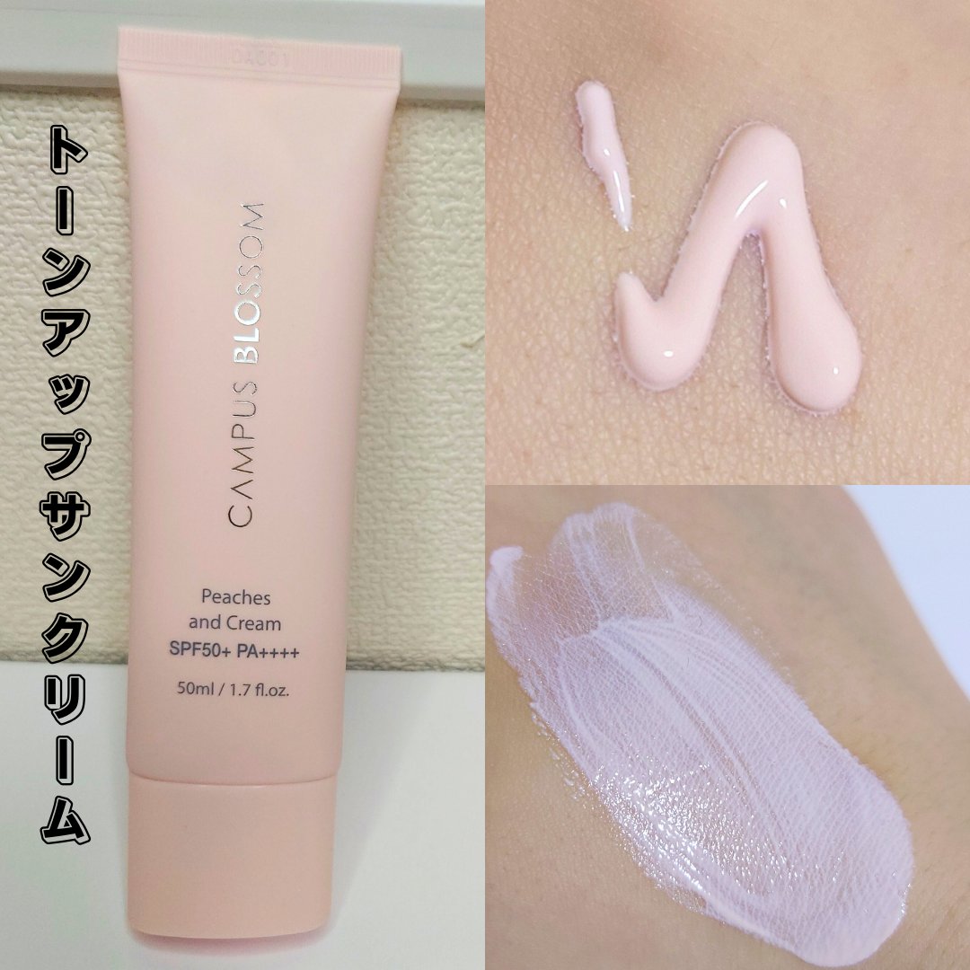 ピーチ&クリームトーンアップ サンスクリーン/CAMPUS BLOSSOM/化粧下地を使ったクチコミ（2枚目）