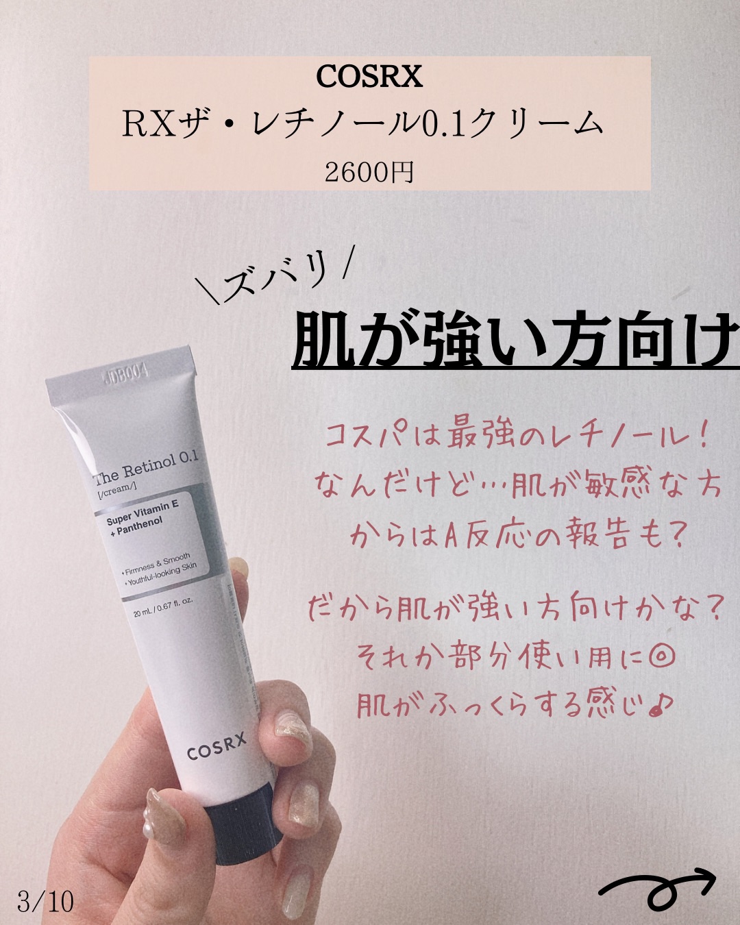 レチノール　シカ　リペア　セラム/innisfree/美容液を使ったクチコミ（3枚目）