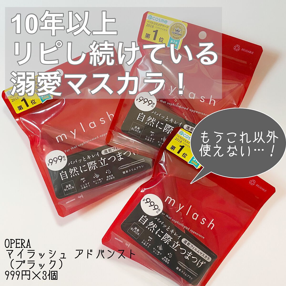 オペラ マイラッシュ アドバンスト/OPERA/マスカラを使ったクチコミ(2枚目)