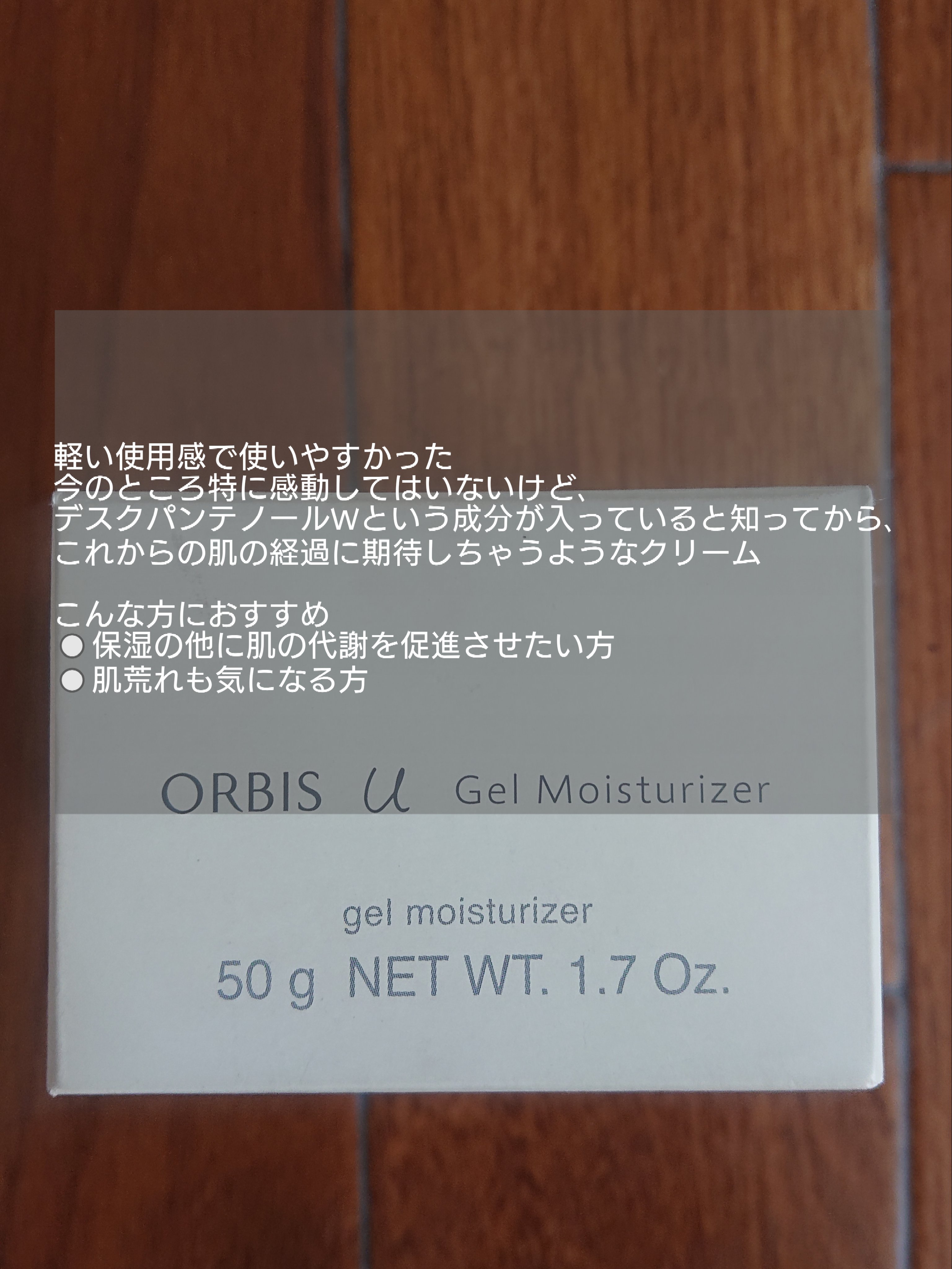 オルビスユー ジェルモイスチャライザー/オルビス/フェイスクリームを使ったクチコミ（3枚目）