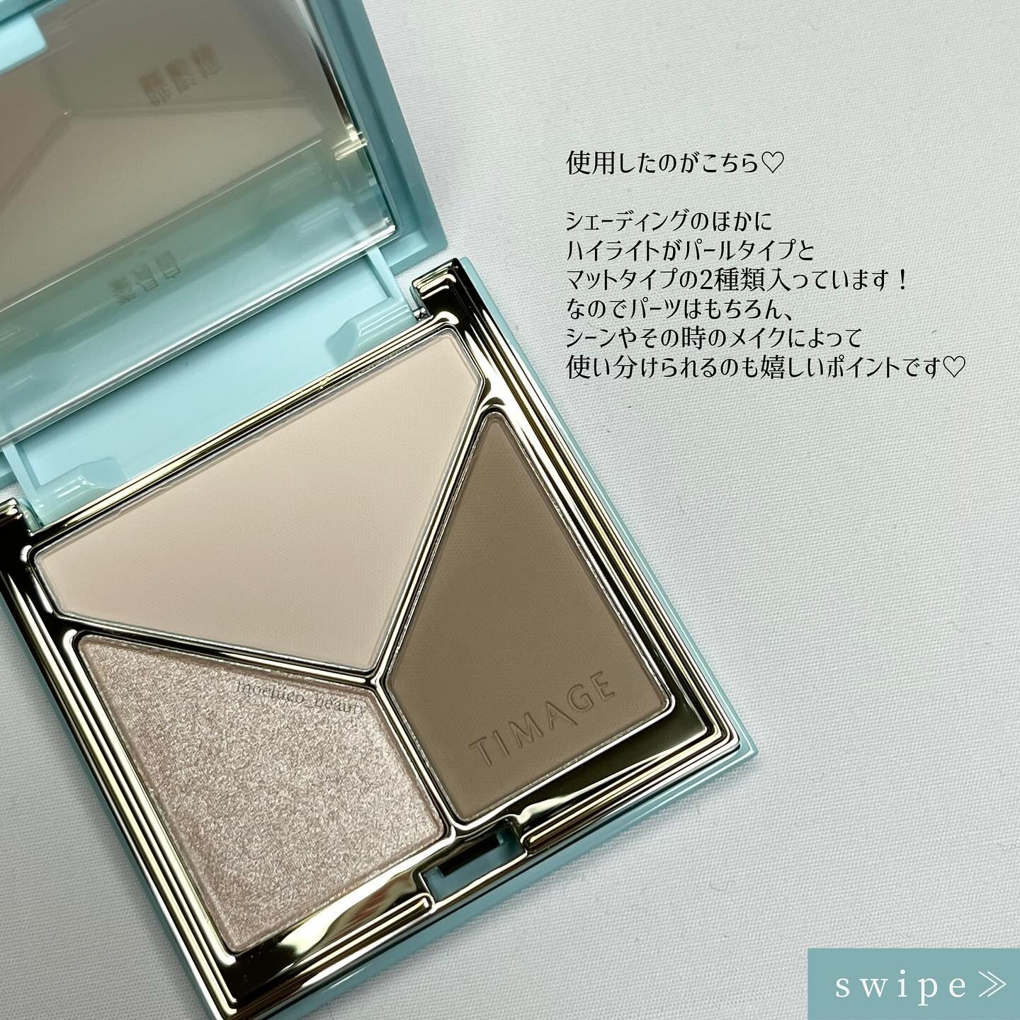 ハイライトシェーディングパレット/TIMAGE/パウダーハイライトを使ったクチコミ（2枚目）
