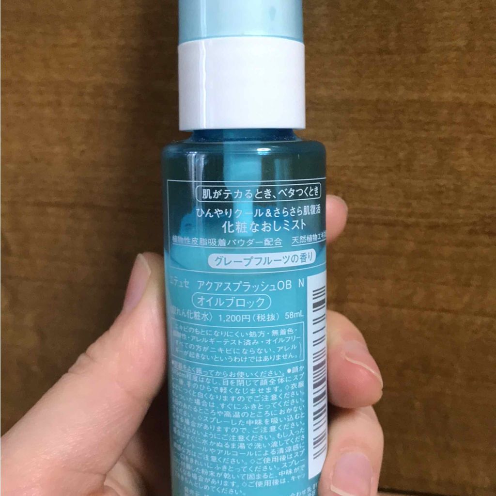 アクアスプラッシュ OB N/ettusais/ミスト状化粧水を使ったクチコミ(2枚目)
