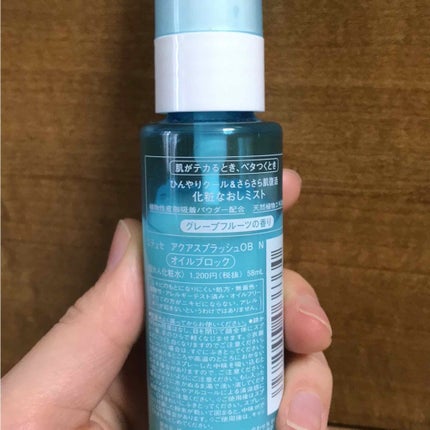 アクアスプラッシュ OB N/ettusais/ミスト状化粧水を使ったクチコミ(2枚目)