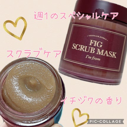 フィグスクラブマスク/I'm from/スクラブ・ゴマージュを使ったクチコミ(1枚目)