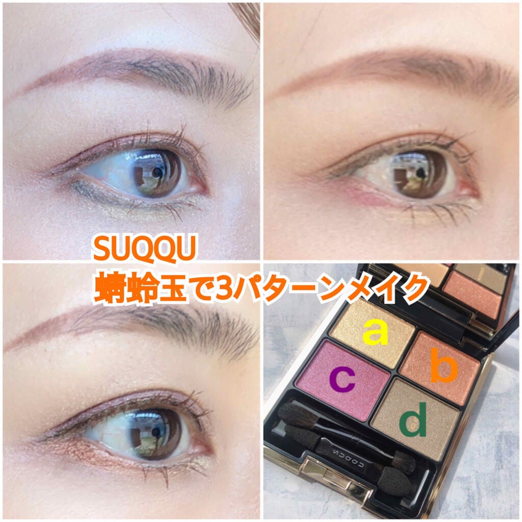 デザイニング カラー アイズ/SUQQU/アイシャドウパレットを使ったクチコミ(1枚目)